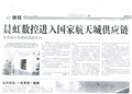 泰州晨虹數(shù)控進入國家航天城供應鏈